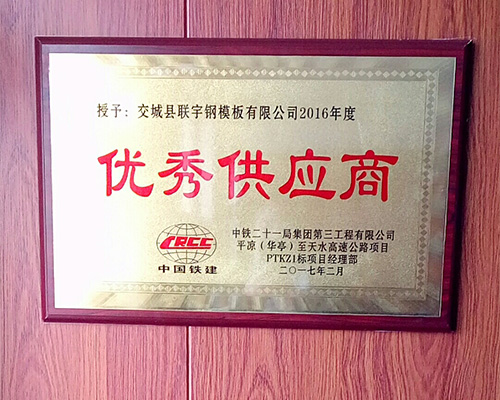 2016優(yōu)秀供應(yīng)商